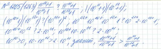 Ответ к задаче № 1205 (1263) - Рабочая тетрадь Макарычев Ю.Н., Миндюк Н.Г., Нешков К.И., гдз по алгебре 7 класс